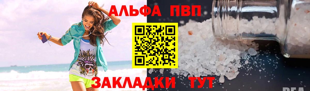 А ПВП  Alfa_PVP кристаллы  Вход с VPN  Кумертау  Альфа ПВП СК  А ПВП VHQ 