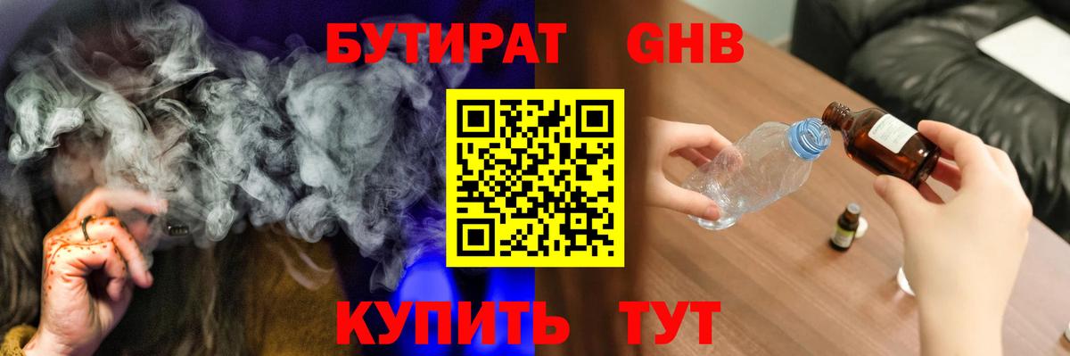 Кумертау  БУТИРАТ  Вход с VPN  БУТИРАТ оксибутират 