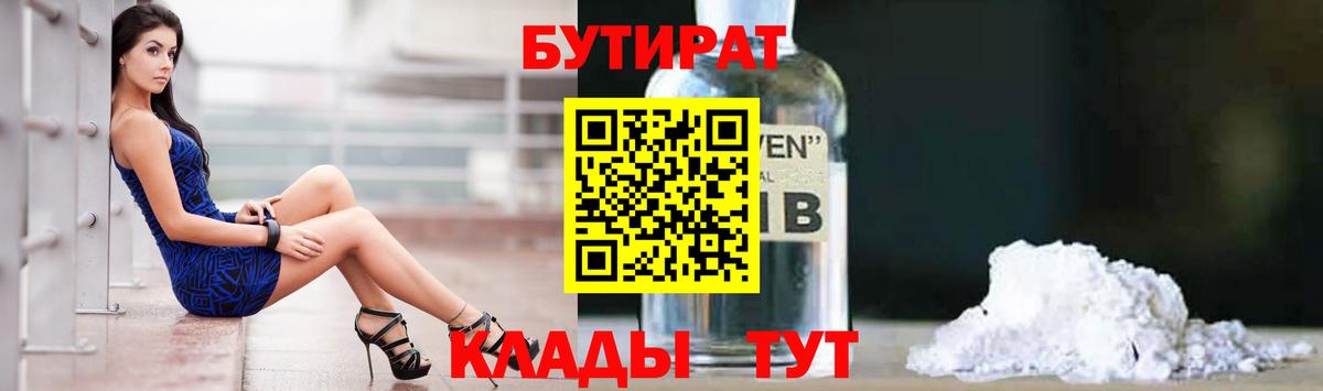 БУТИРАТ BDO Кумертау