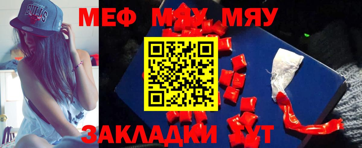 Меф mephedrone  МЯУ-МЯУ кристаллы  Меф  Кумертау  Вход с VPN 